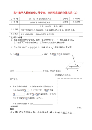 高中数学 空间两直线的位置关系（2）导学案 新人教A版必修2