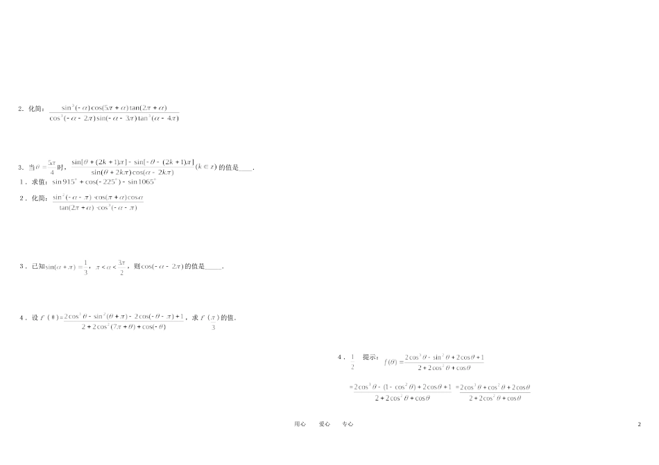 高中数学 三角函数的诱导公式（第一课时学案）新人教A版必修4_第2页