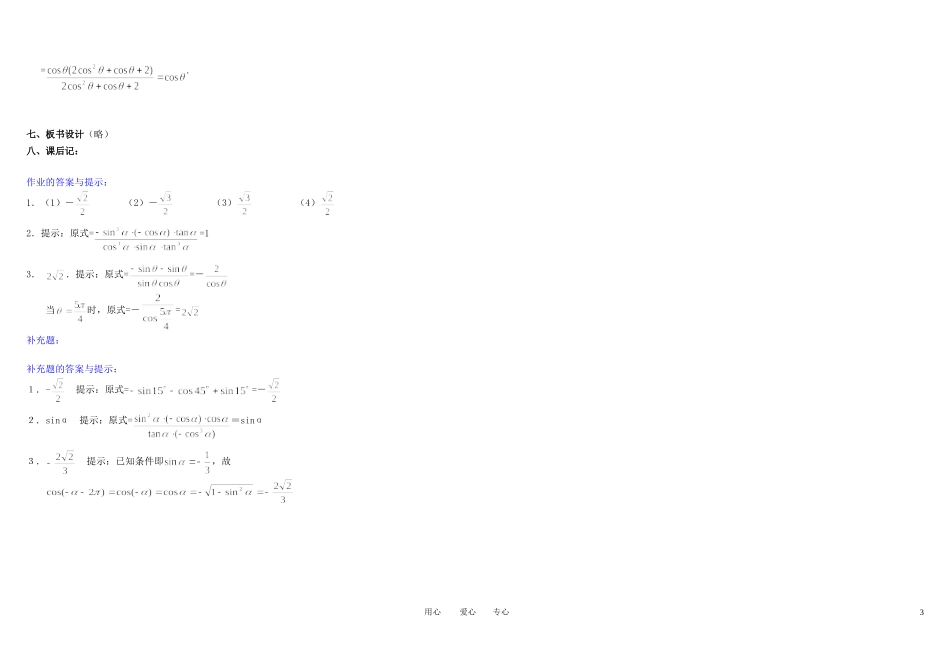 高中数学 三角函数的诱导公式（第一课时学案）新人教A版必修4_第3页