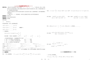 高中数学 三角函数的诱导公式（第一课时学案）新人教A版必修4