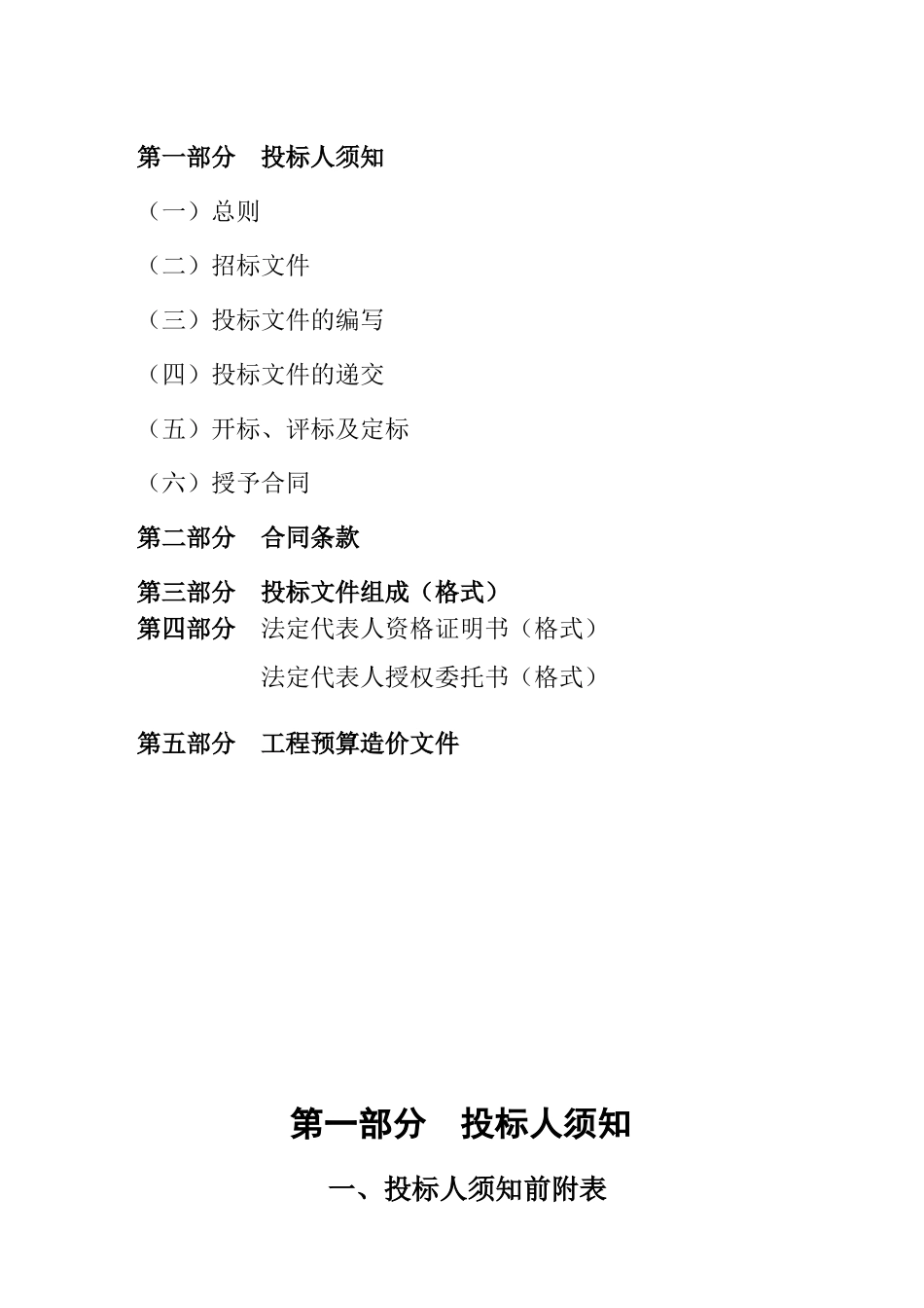 地块1号、2号厂房工程招标文件_第2页