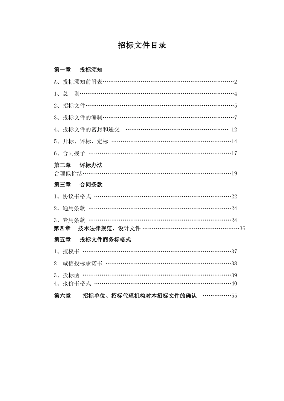 地地源热泵施工招标方案_第2页