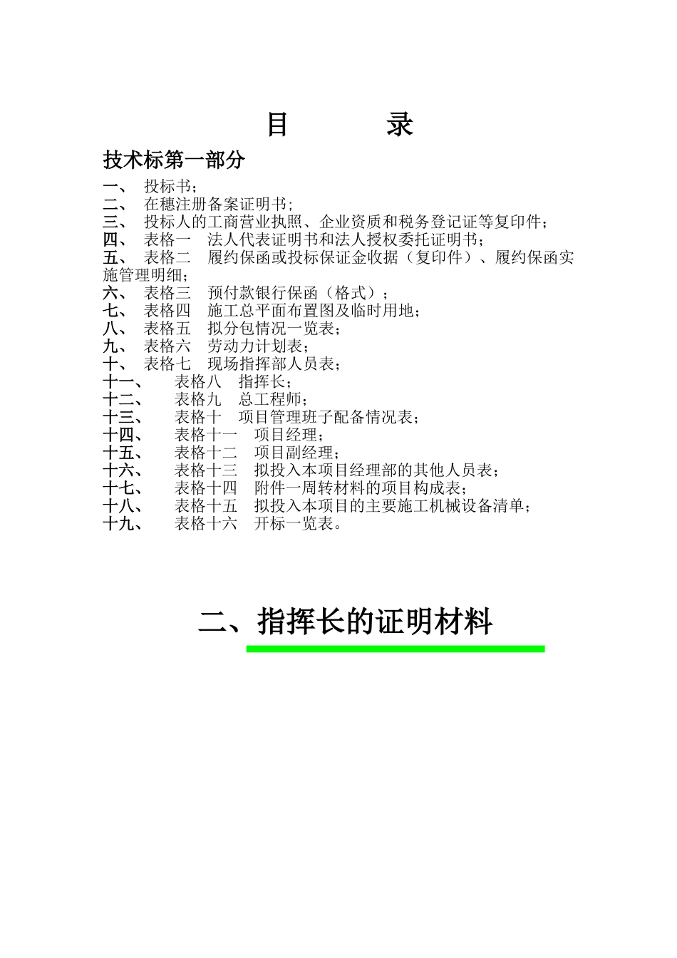 地区高校新校区房屋建筑施工组织设计-_第1页
