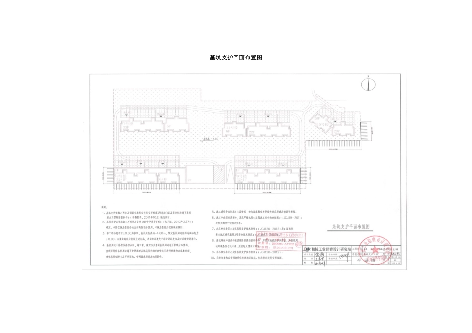 地土钉墙基坑围护方案_第3页