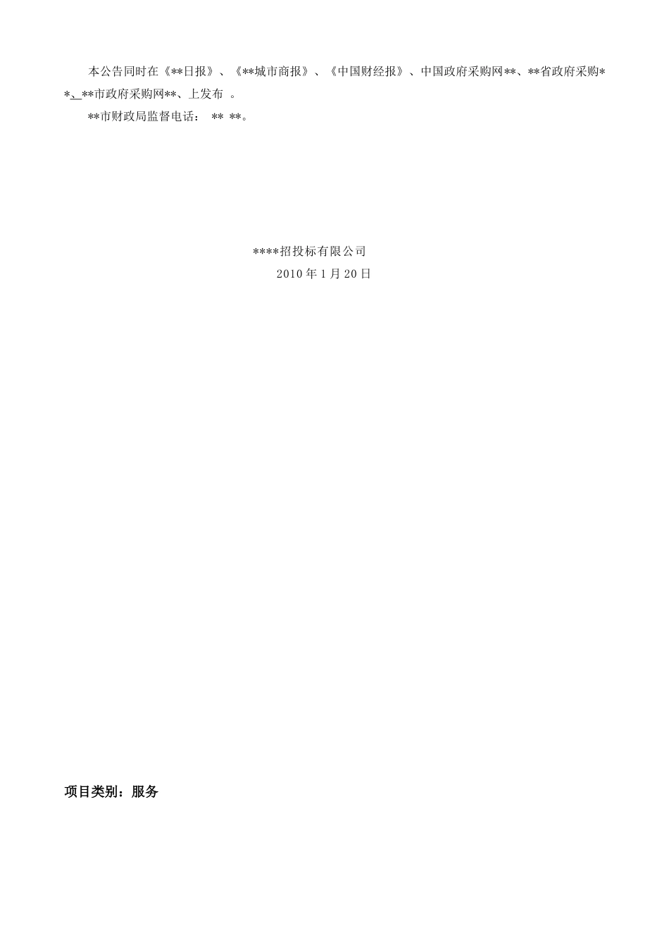 地块三个标段土地前期开发拆迁项目招标文件_第3页