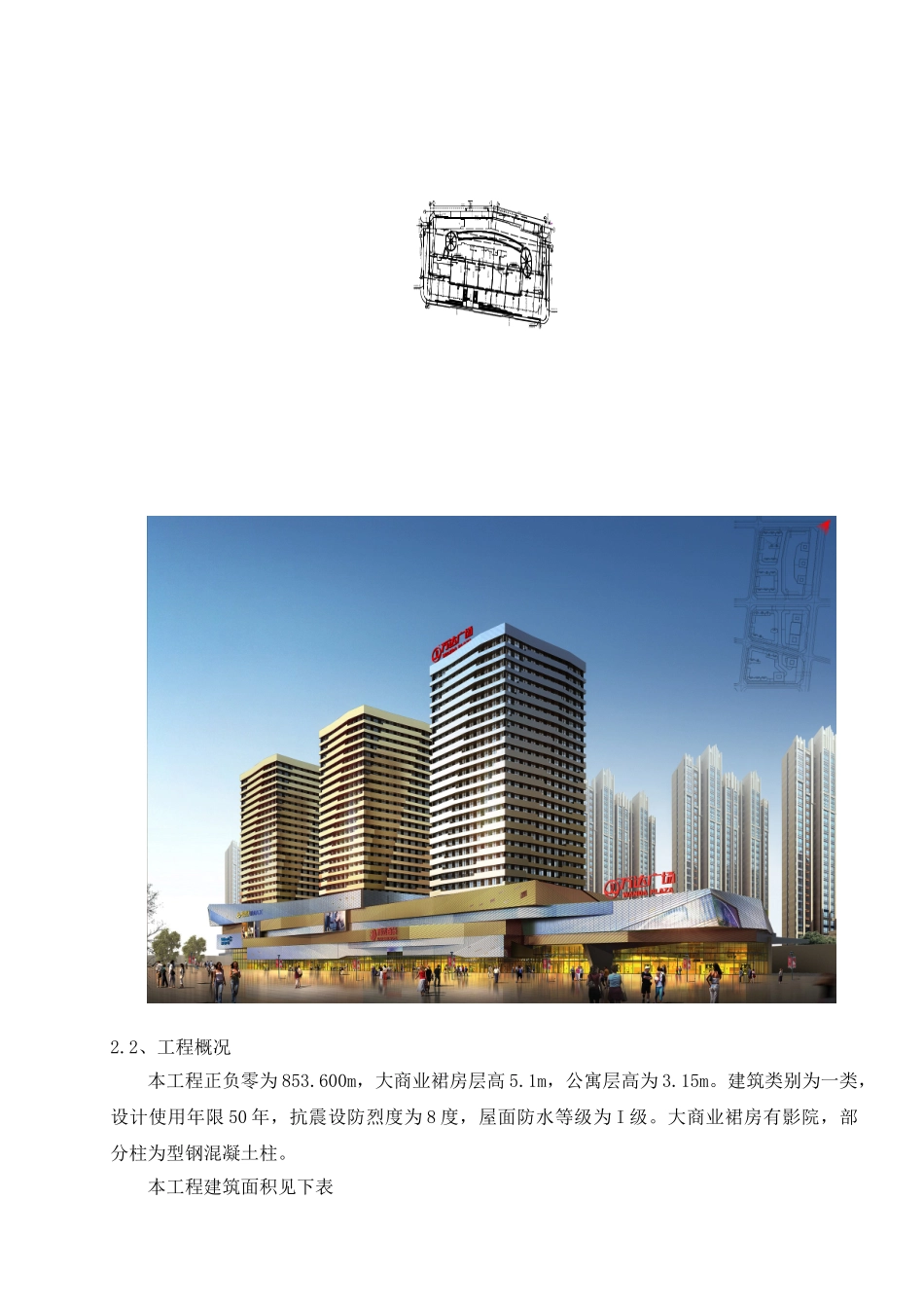 地块一大商业地上主体结构施工方案_第3页