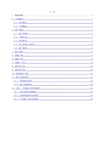 地块一大商业地上主体结构施工方案