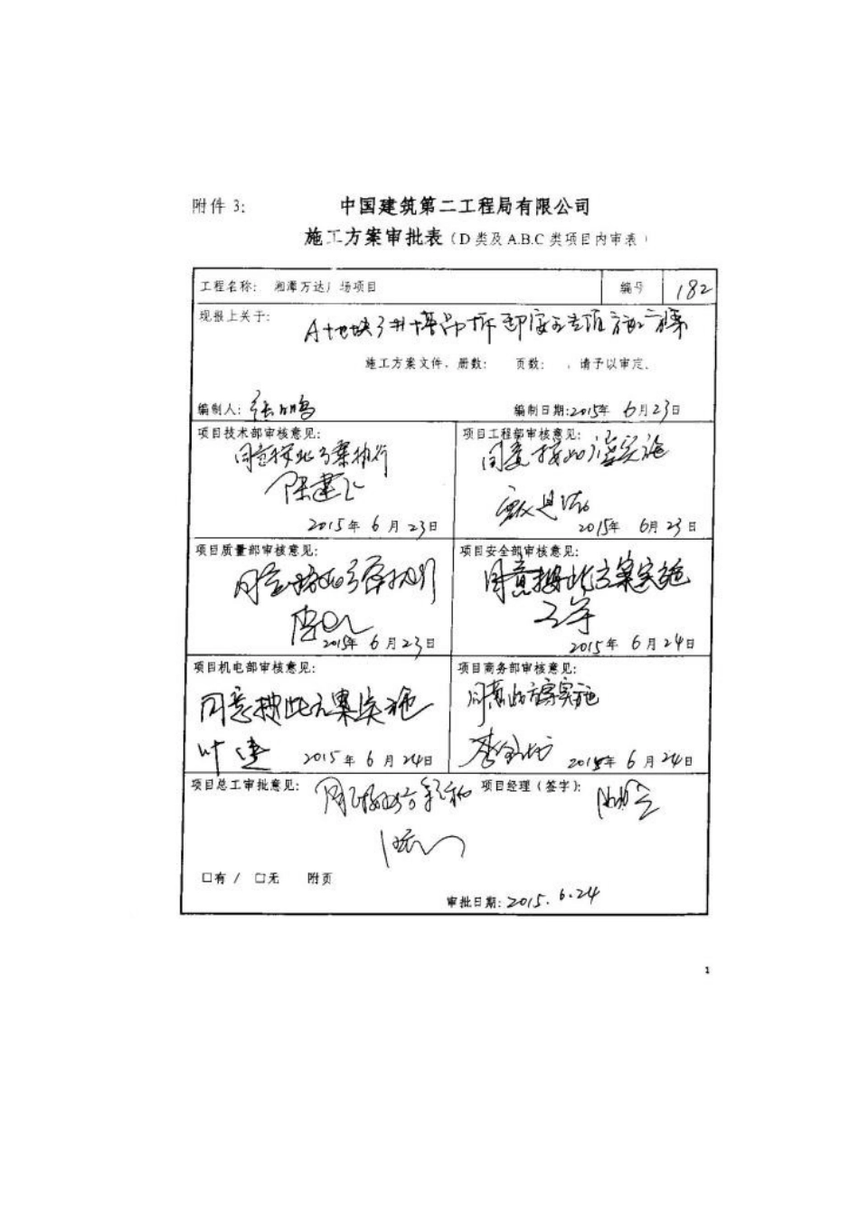 地块3#塔吊拆卸安全专项施工方案_第1页