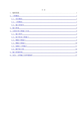 地块一大商业地下室施工方案
