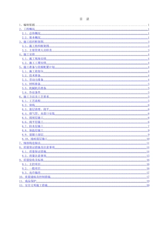 地块一大商业屋面施工方案