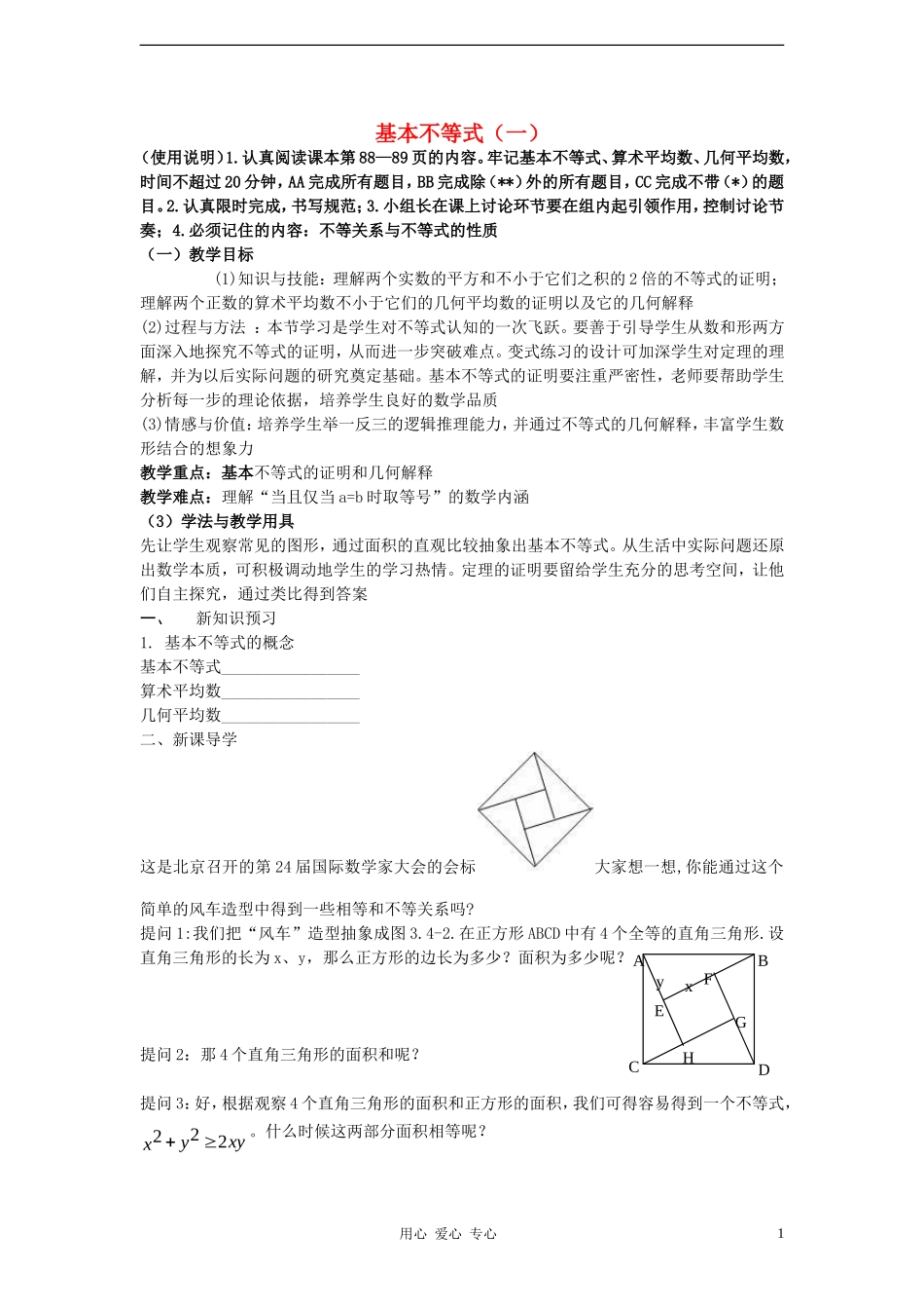 高中数学 基本不等式学案 北师大版必修5_第1页