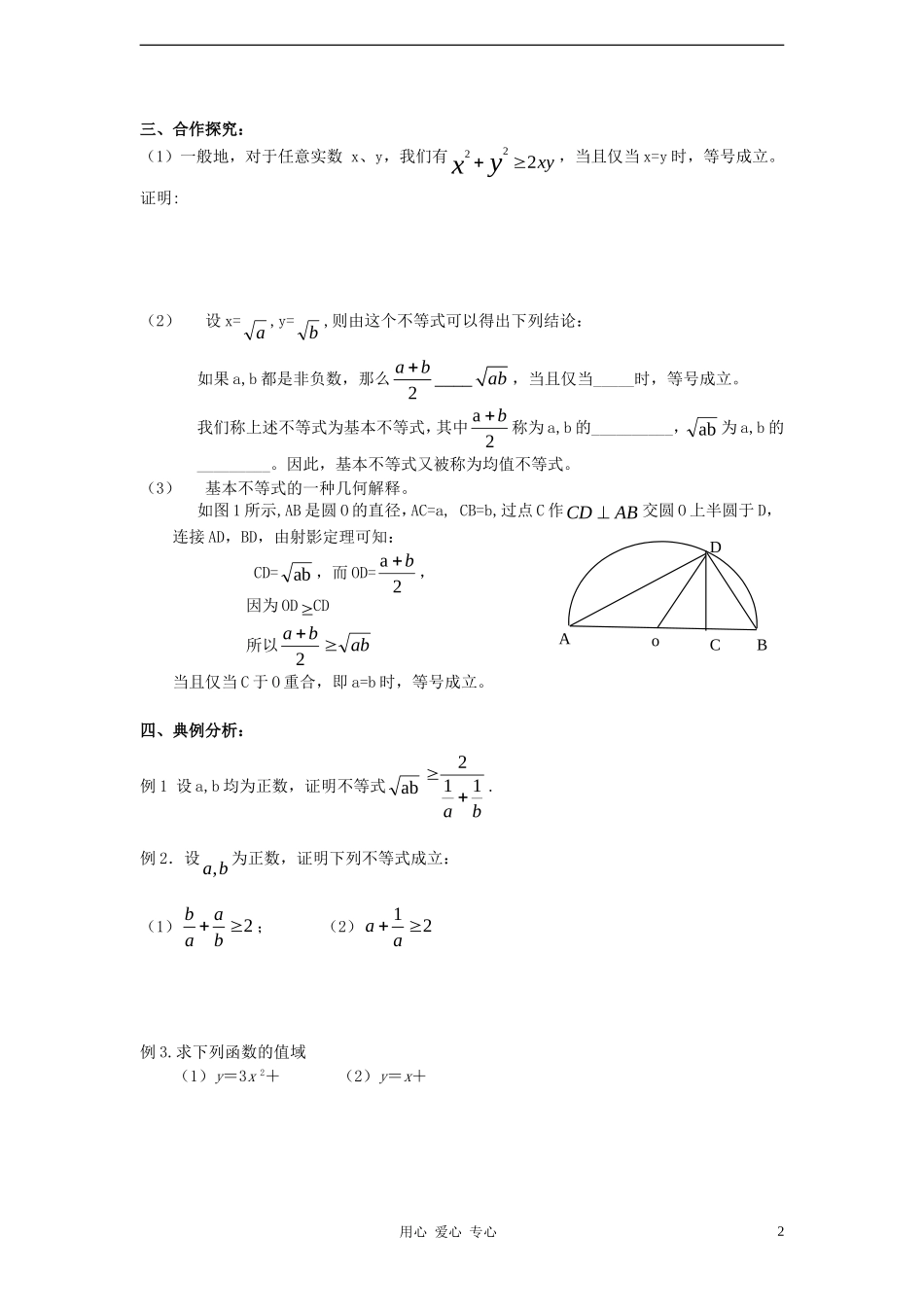 高中数学 基本不等式学案 北师大版必修5_第2页
