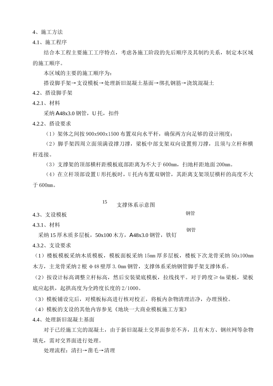 地块一大商业预留施工洞口封堵方案_第3页