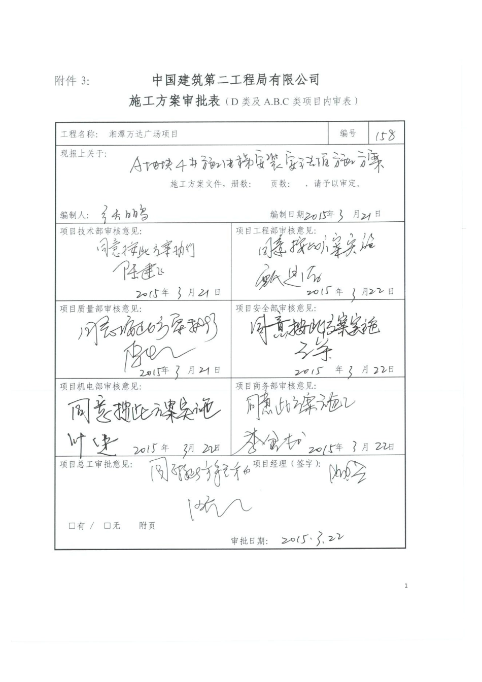 地块4#施工电梯安装安全专项施工方案_第1页