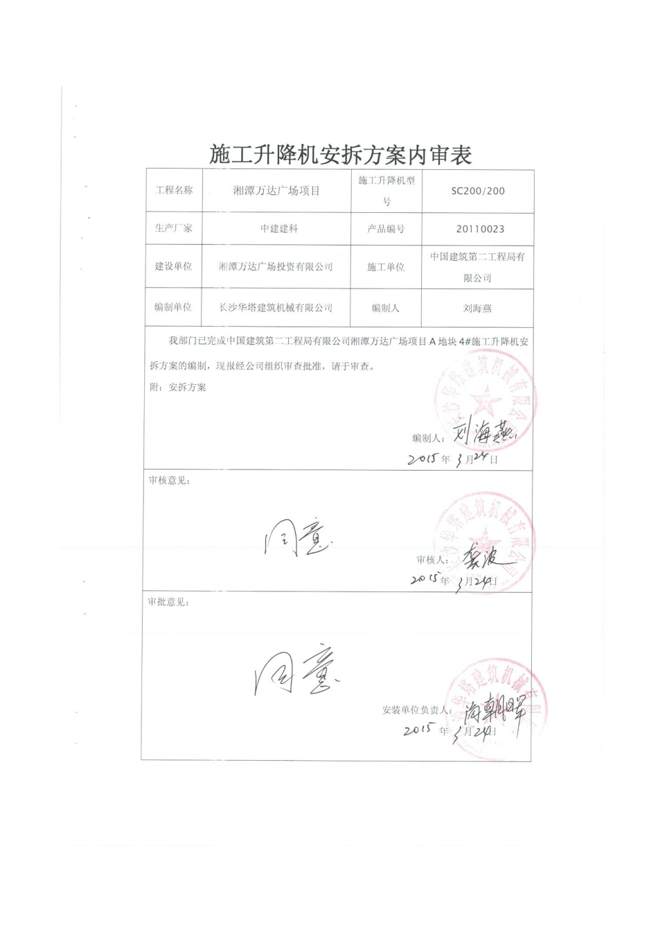 地块4#施工电梯安装安全专项施工方案_第2页