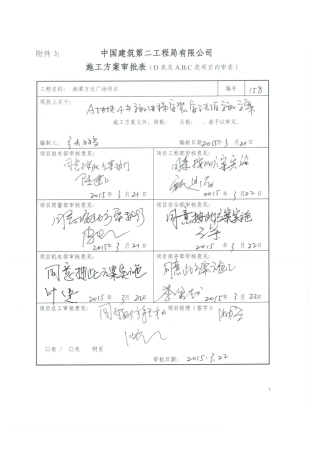 地块4#施工电梯安装安全专项施工方案
