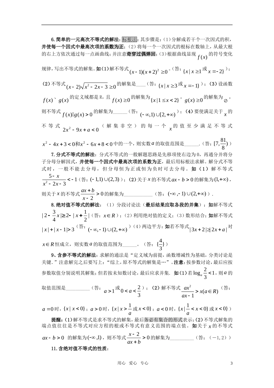 高中数学 6不等式素材 新人教版_第3页