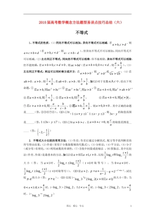 高中数学 6不等式素材 新人教版