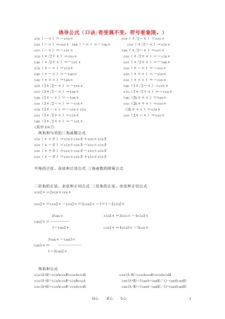 高中数学 三角函数的诱导公式素材 新人教A版必修4