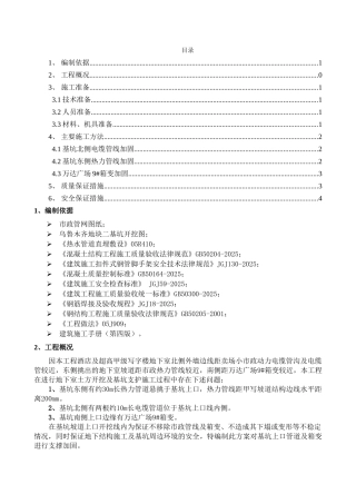 地块二基坑边管道支撑加固方案