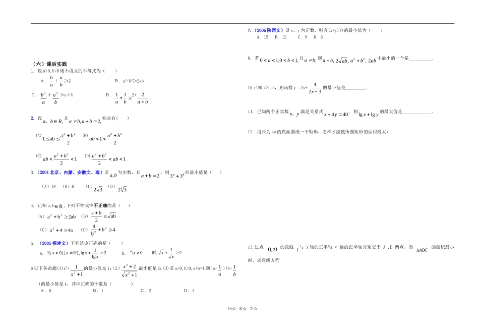 高中数学 基本不等式学案2 新人教A版必修4_第2页