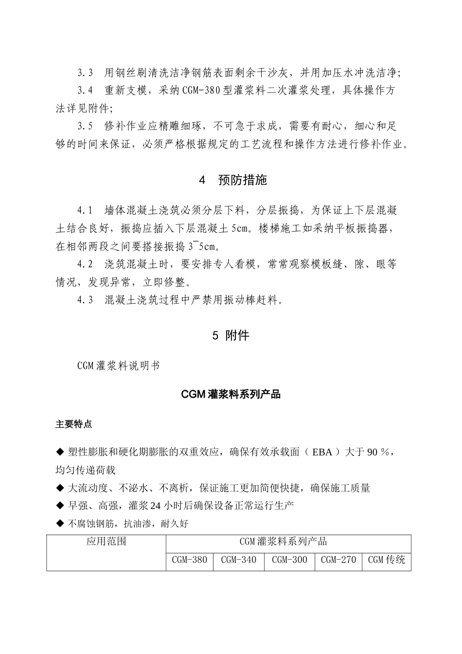 地块墙身缺陷处理专项施工方案_第3页