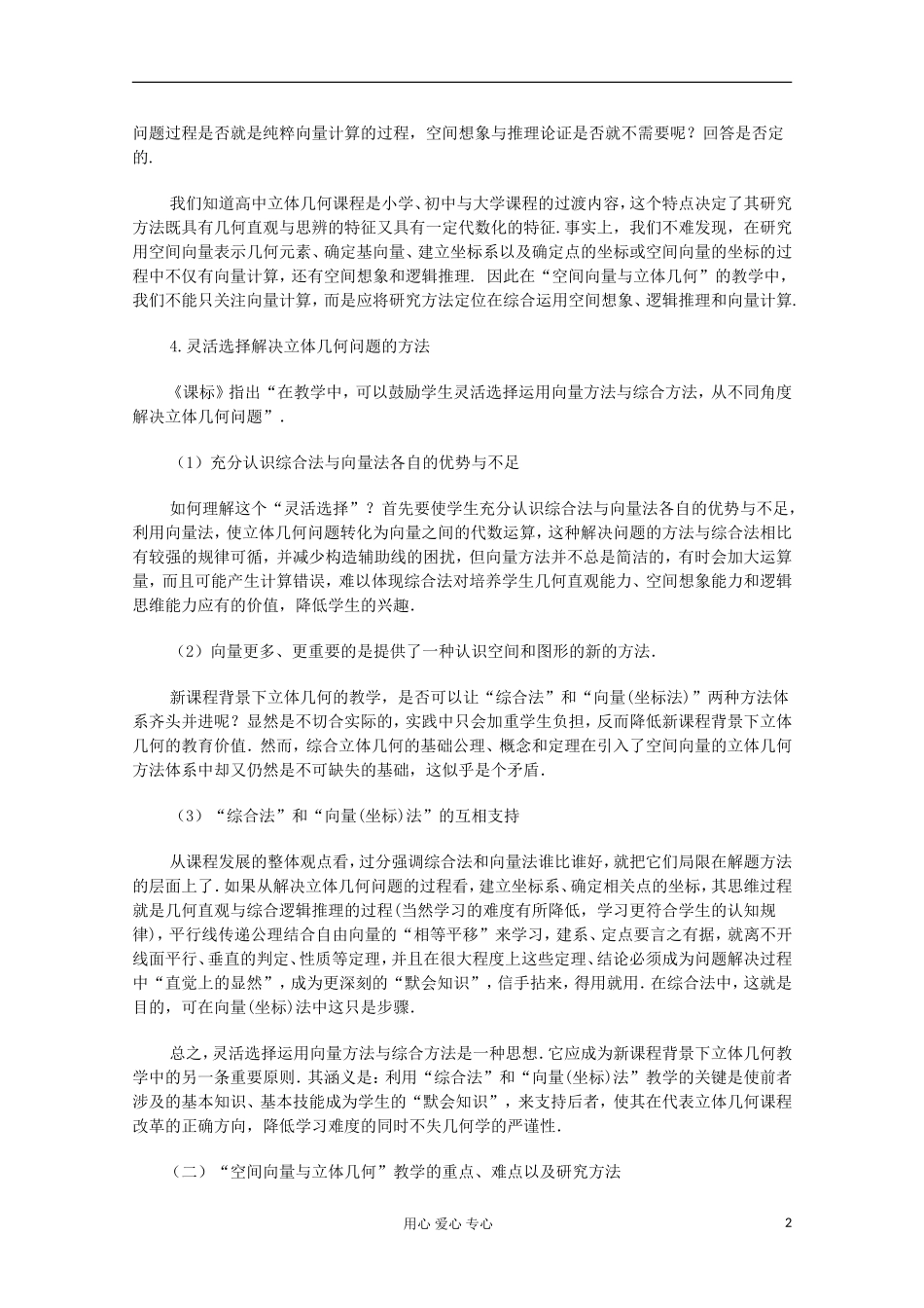 高中数学 空间向量与立体几何 的教学研究_第2页