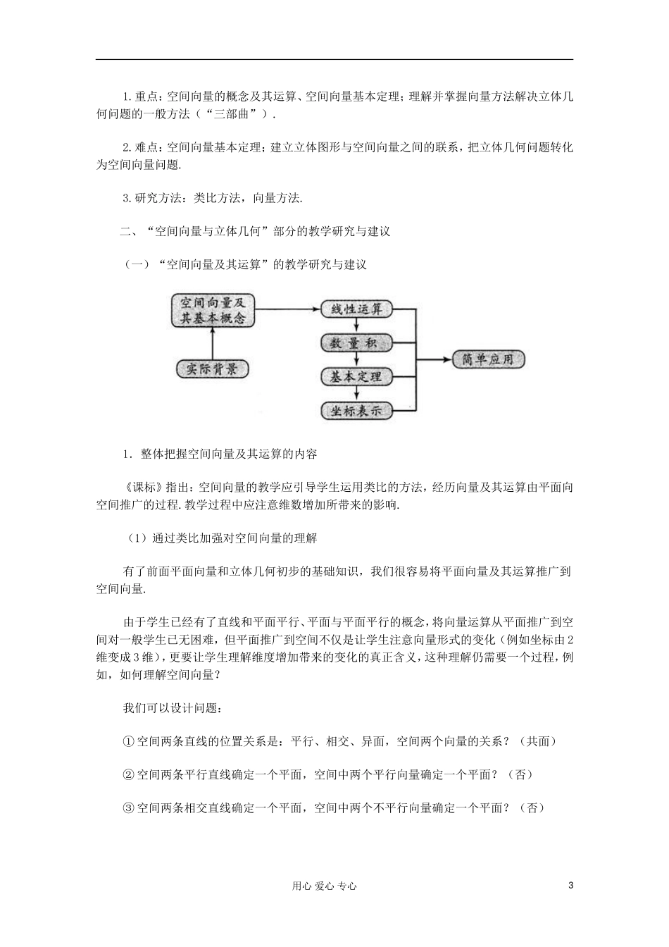 高中数学 空间向量与立体几何 的教学研究_第3页
