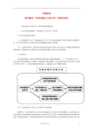 高中数学 空间向量与立体几何 的教学研究