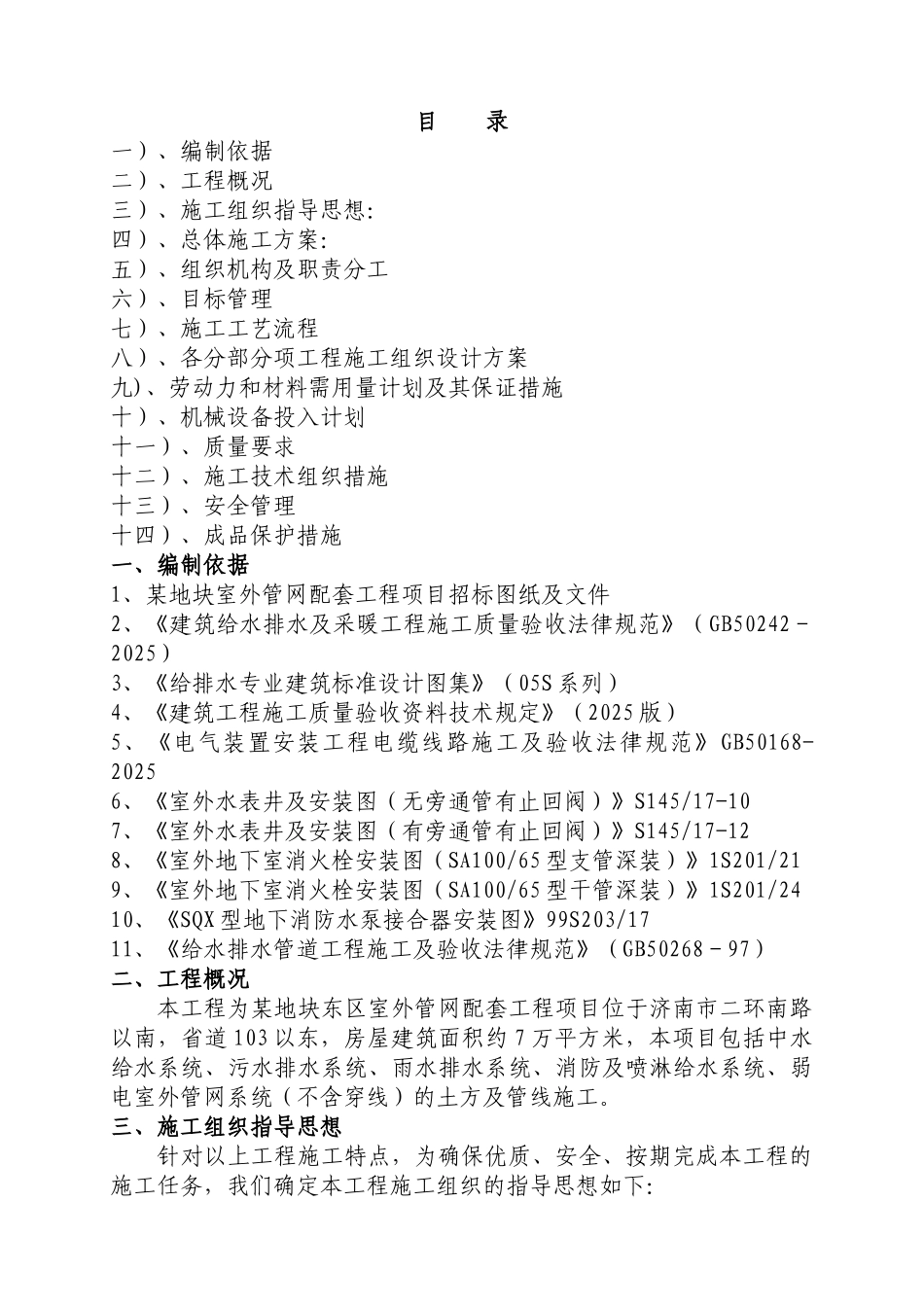地块室外管网配套工程_第1页