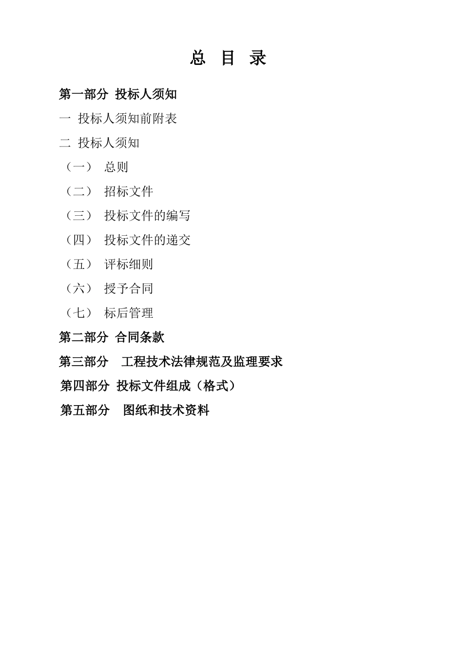 地块工程及其相关配套项目施工监理招标文件_第2页