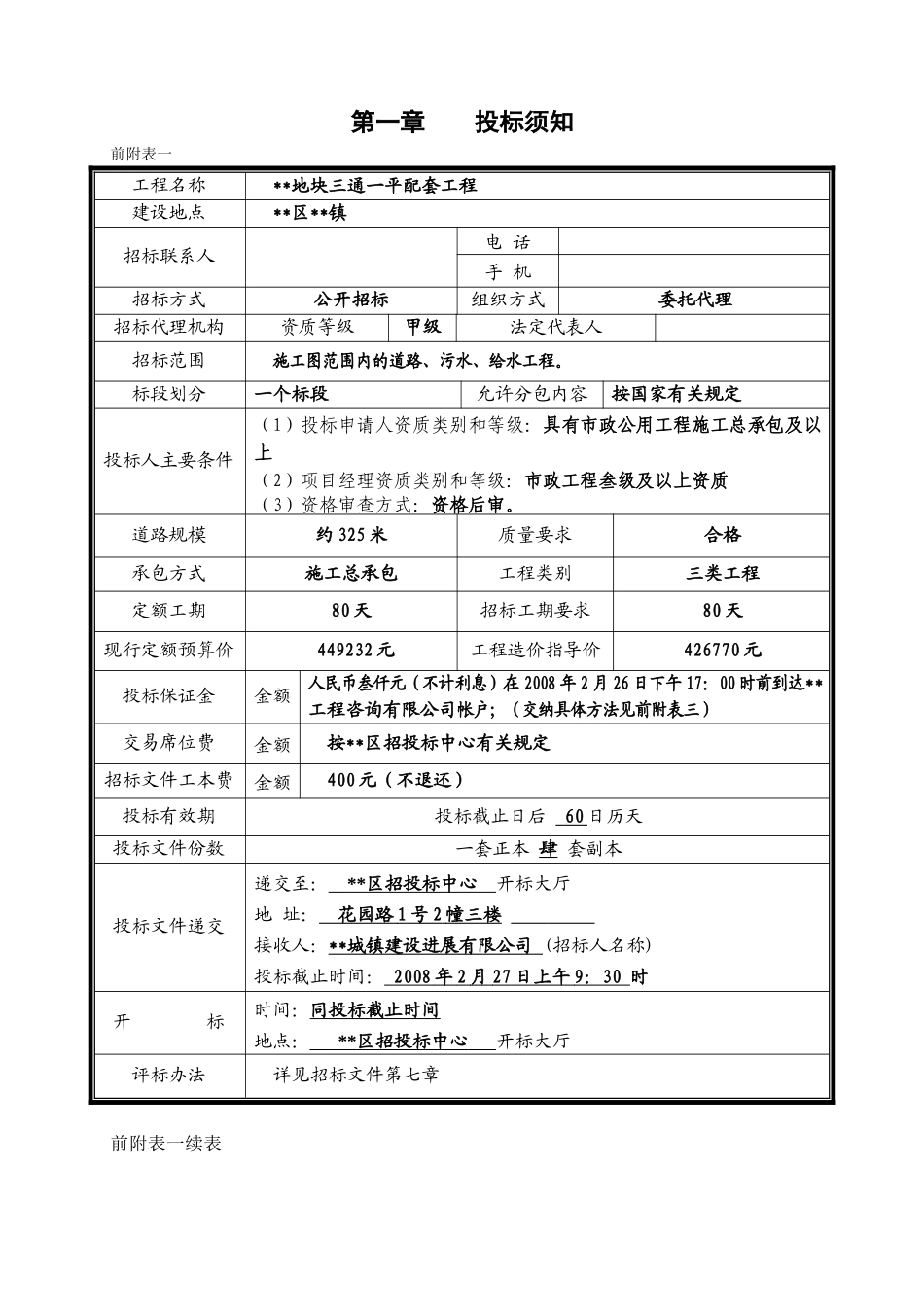 地块三通一平配套工程招标文件_第3页