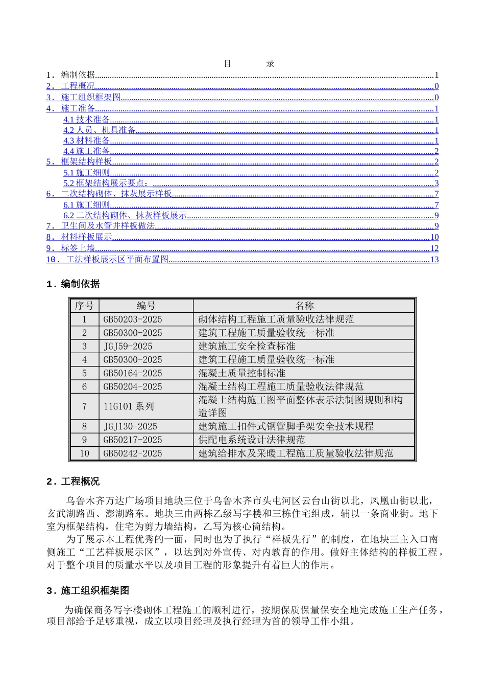 地块三工法样板工程施工方案_第1页
