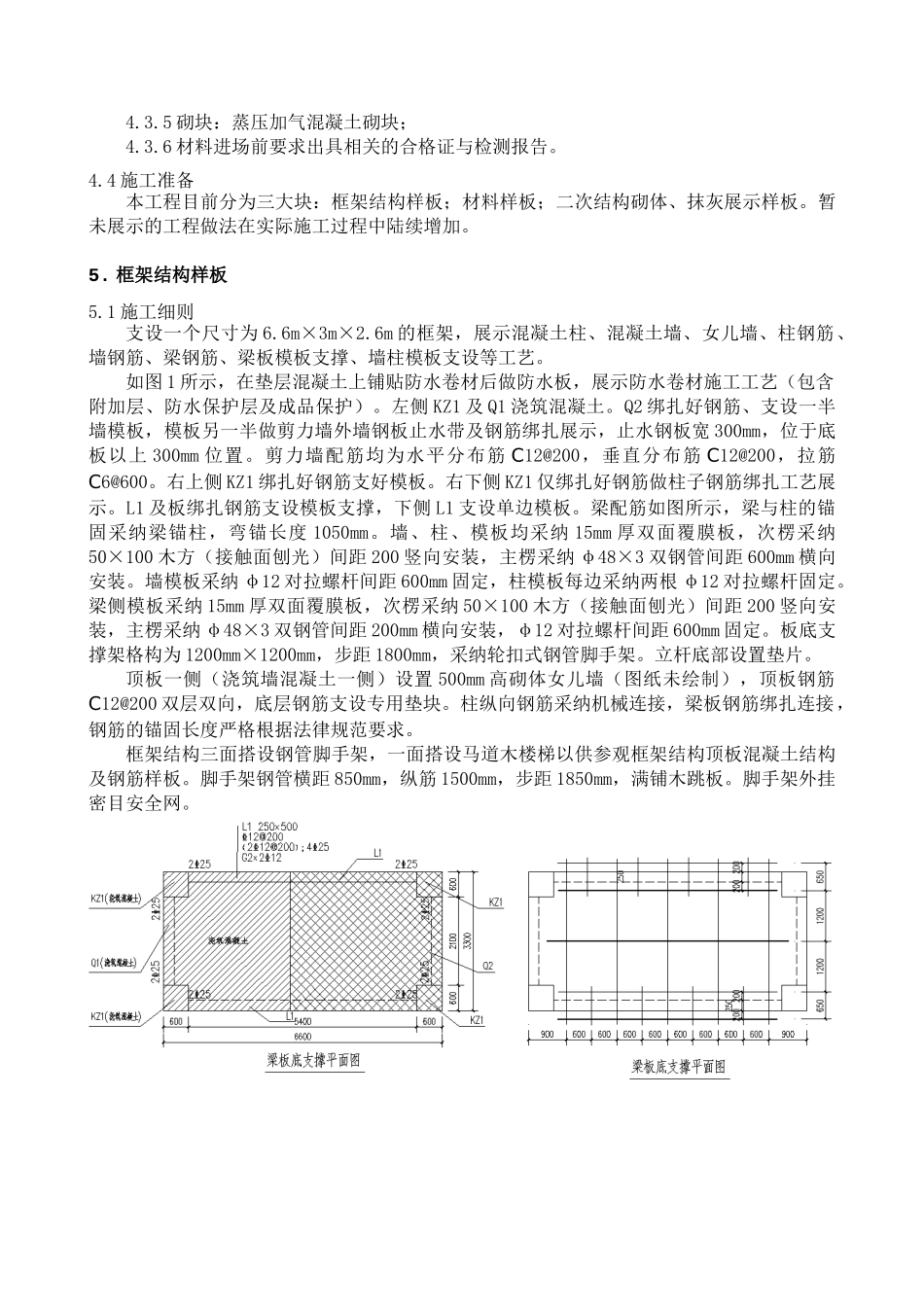 地块三工法样板工程施工方案_第3页