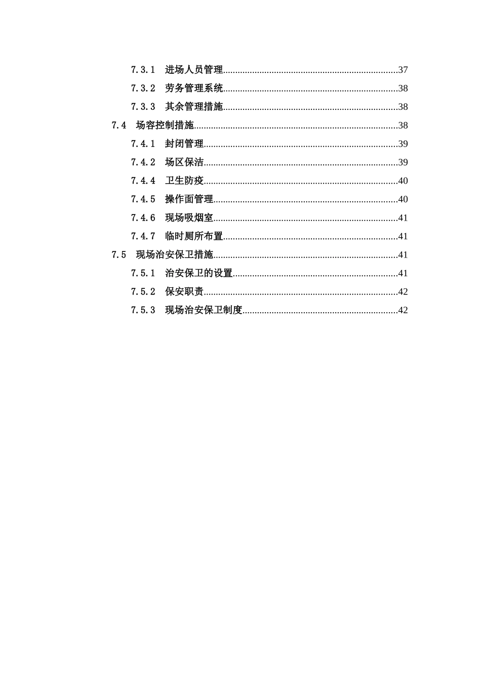 地块安全文明策划方案_第2页