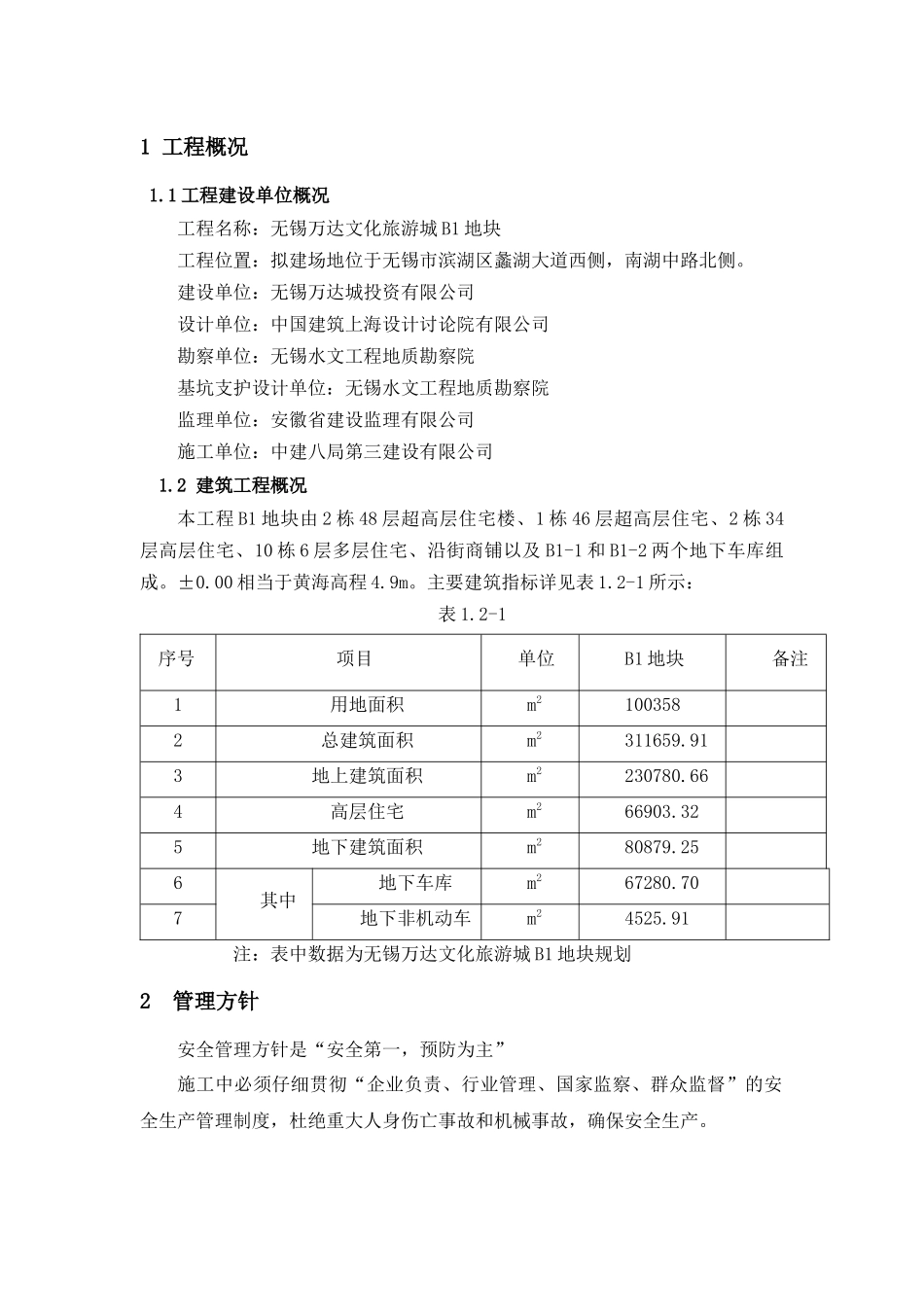地块安全文明策划方案_第3页
