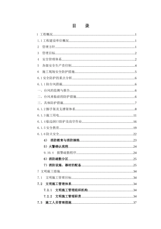 地块安全文明策划方案