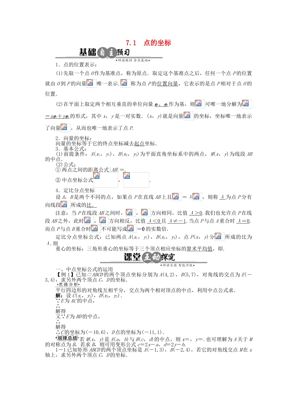 高中数学 7.1 点的坐标学案 湘教版必修3-湘教版高中必修3数学学案_第1页
