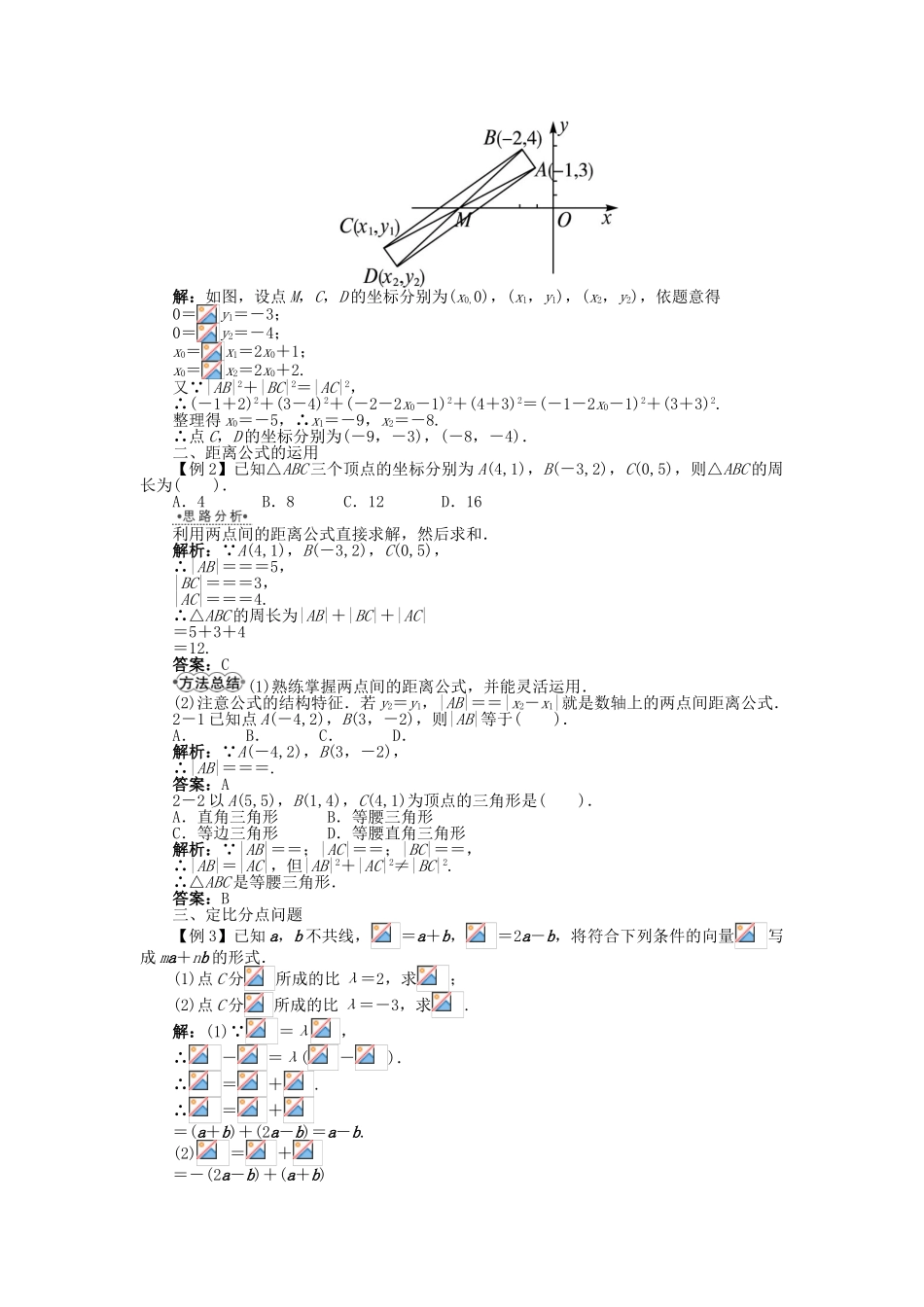 高中数学 7.1 点的坐标学案 湘教版必修3-湘教版高中必修3数学学案_第2页
