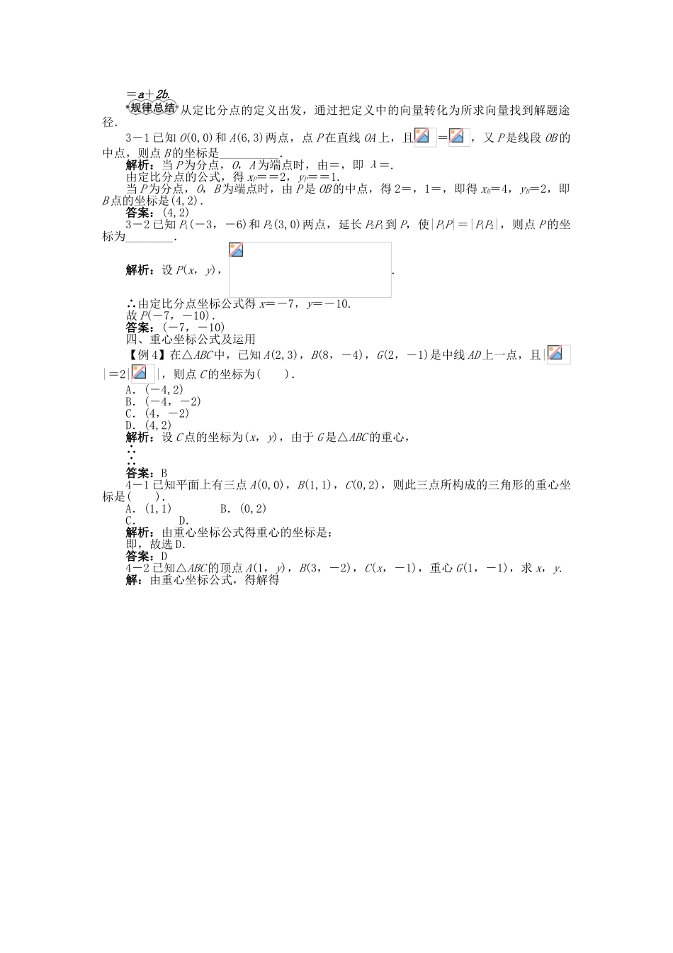 高中数学 7.1 点的坐标学案 湘教版必修3-湘教版高中必修3数学学案_第3页