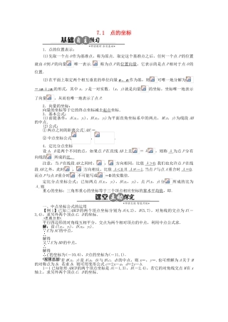 高中数学 7.1 点的坐标学案 湘教版必修3-湘教版高中必修3数学学案