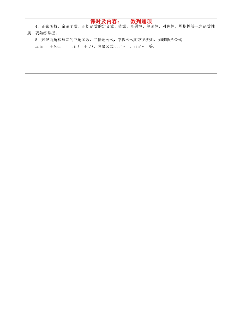 高中数学 三角函数复习学案 新人教版必修5-新人教版高一必修5数学学案_第1页