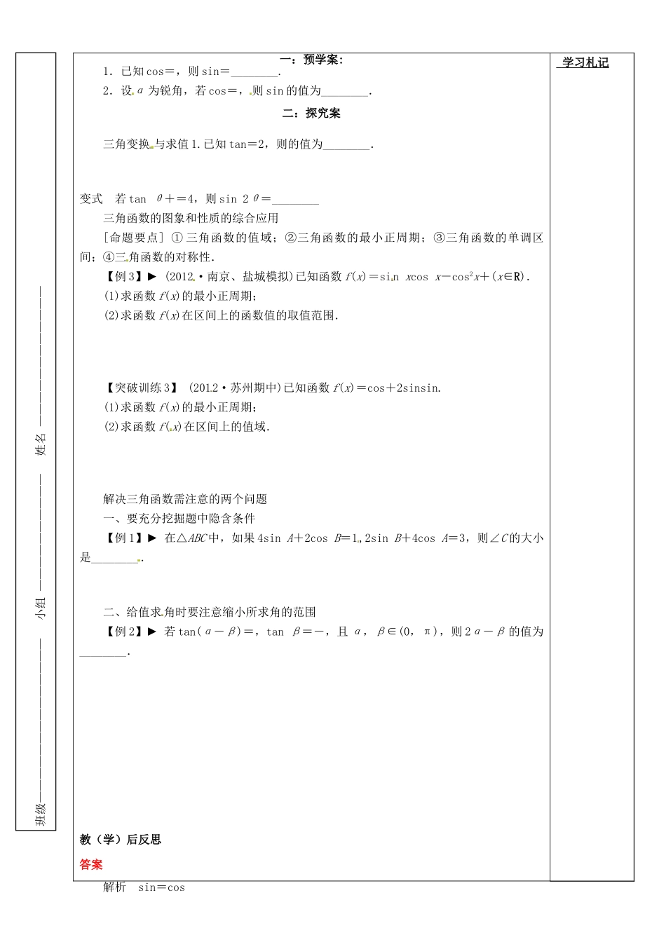 高中数学 三角函数复习学案 新人教版必修5-新人教版高一必修5数学学案_第2页