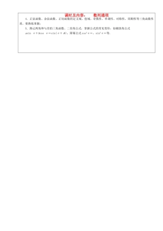 高中数学 三角函数复习学案 新人教版必修5-新人教版高一必修5数学学案