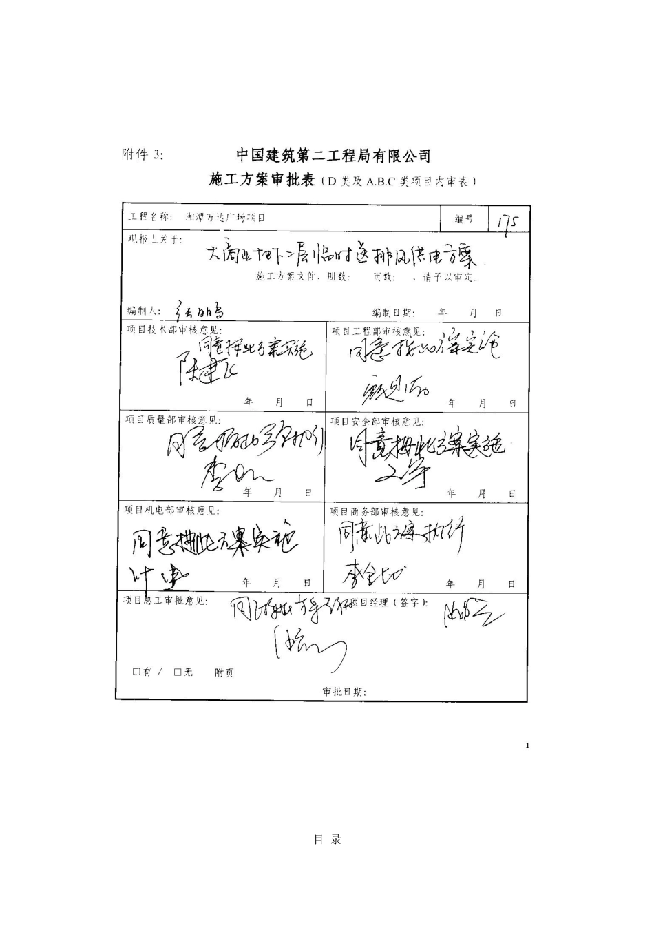 地块地下二层临时排风方案_第1页