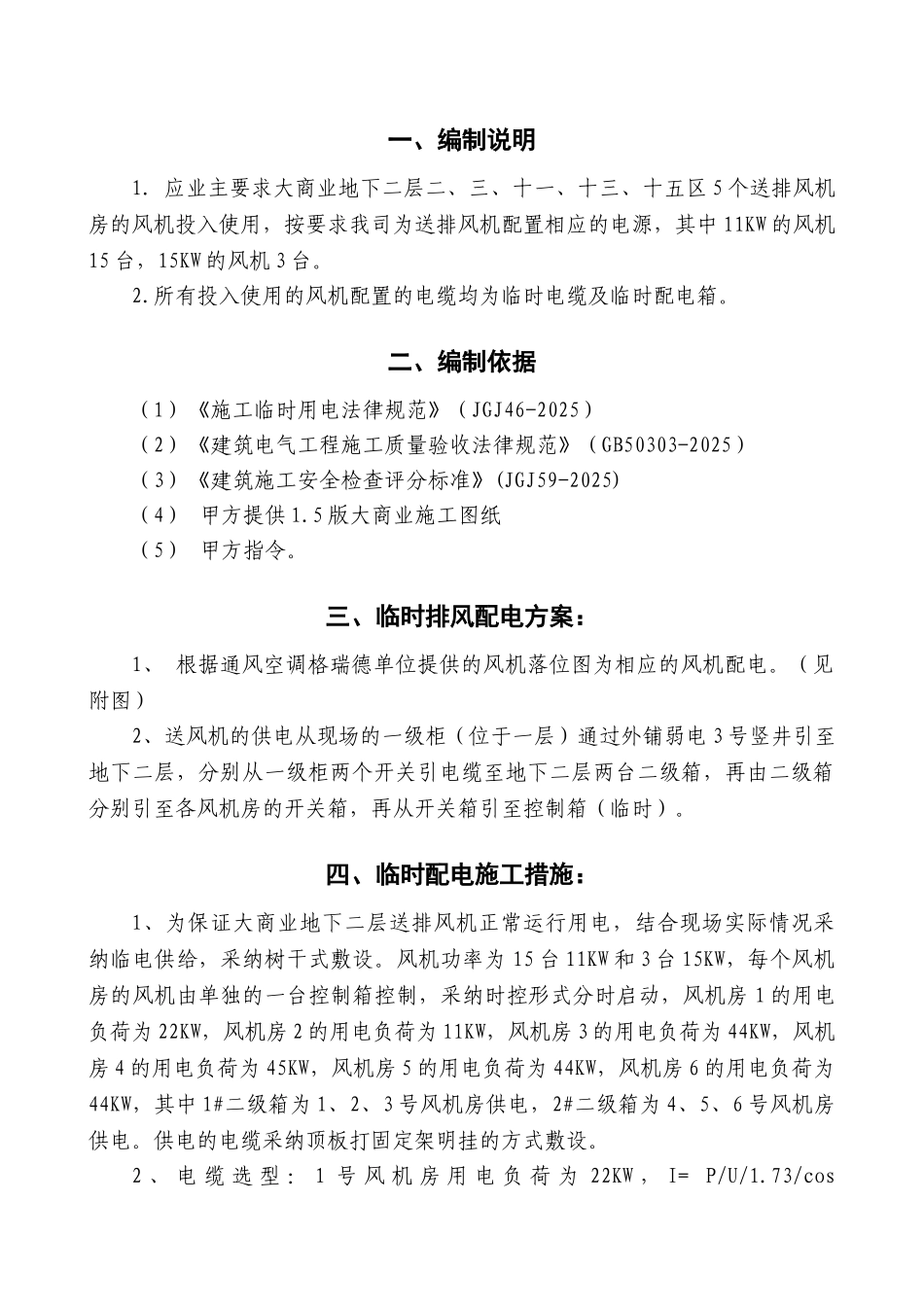 地块地下二层临时排风方案_第3页