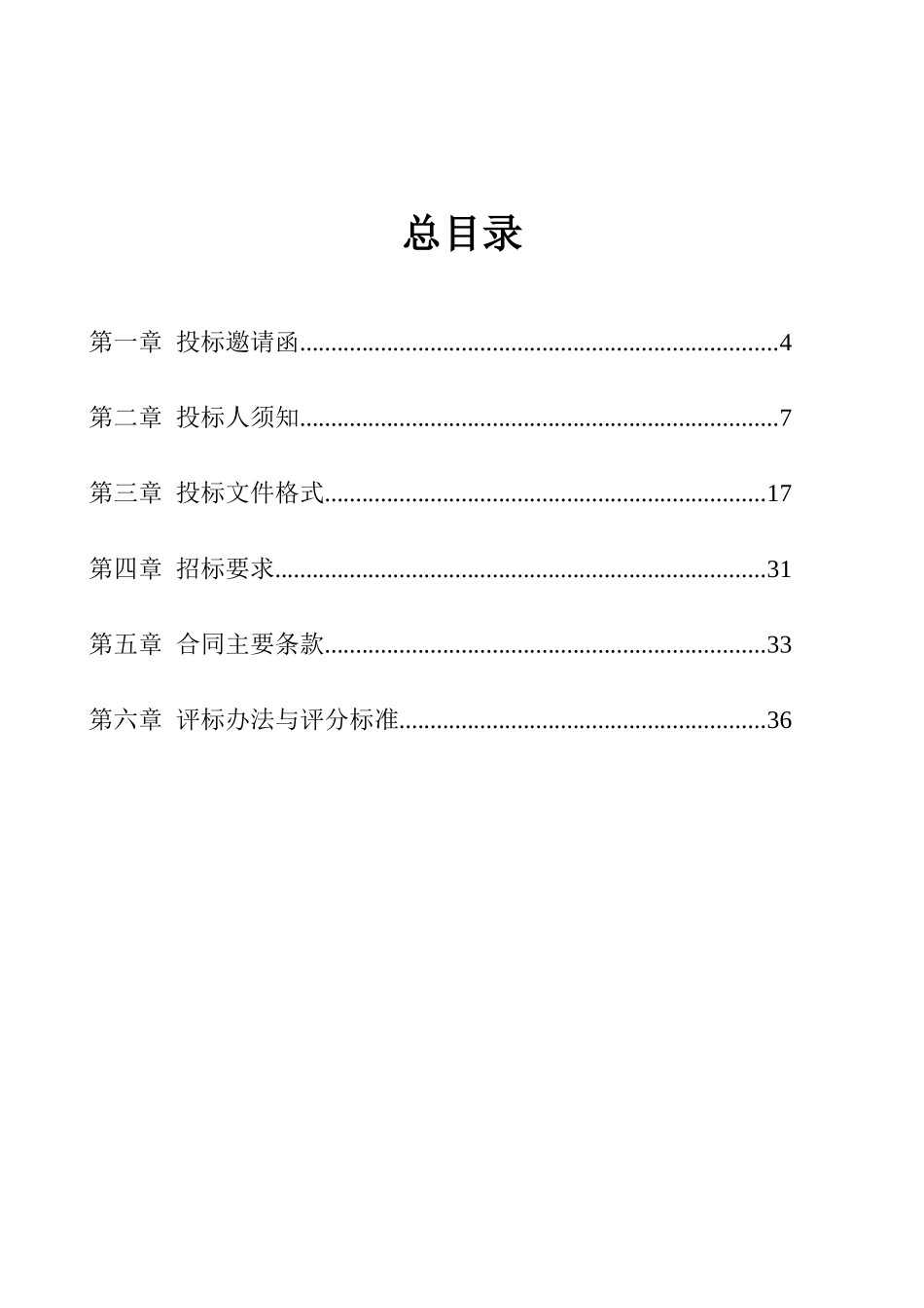 地块土地前期开发拆迁项目招标文件_第3页