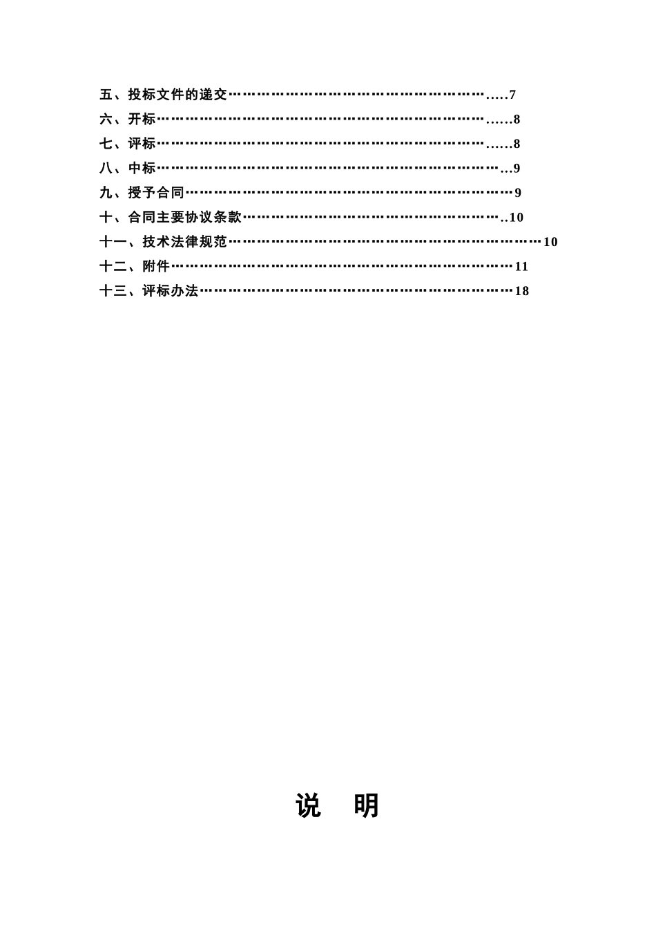 地块安置房工程监理招标文件_第2页