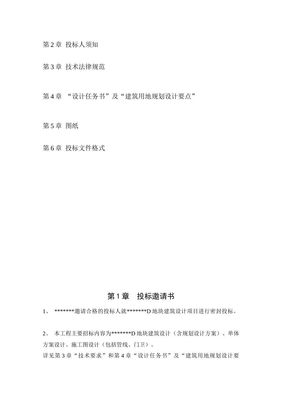 地块建筑设计招标文件_第2页