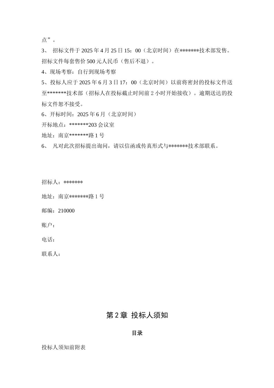 地块建筑设计招标文件_第3页